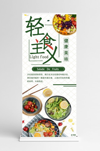 易拉宝知识产权海报模板_水果沙拉蔬菜沙拉蔬果美食宣传X展架