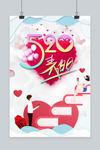 粉色浪漫520表白日手机海报