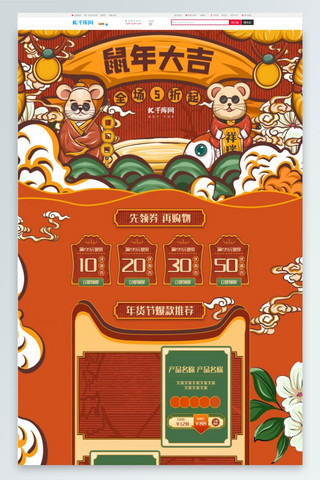 年货节首页海报模板_鼠年大吉年货节中国风插画手绘电商首页