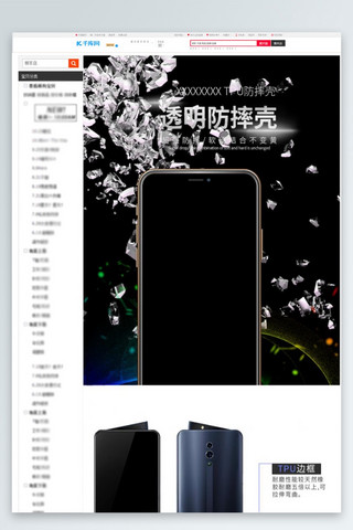 详情页海报模板_透明防摔手机壳详情页