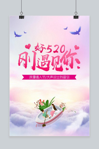 520竖版手机海报