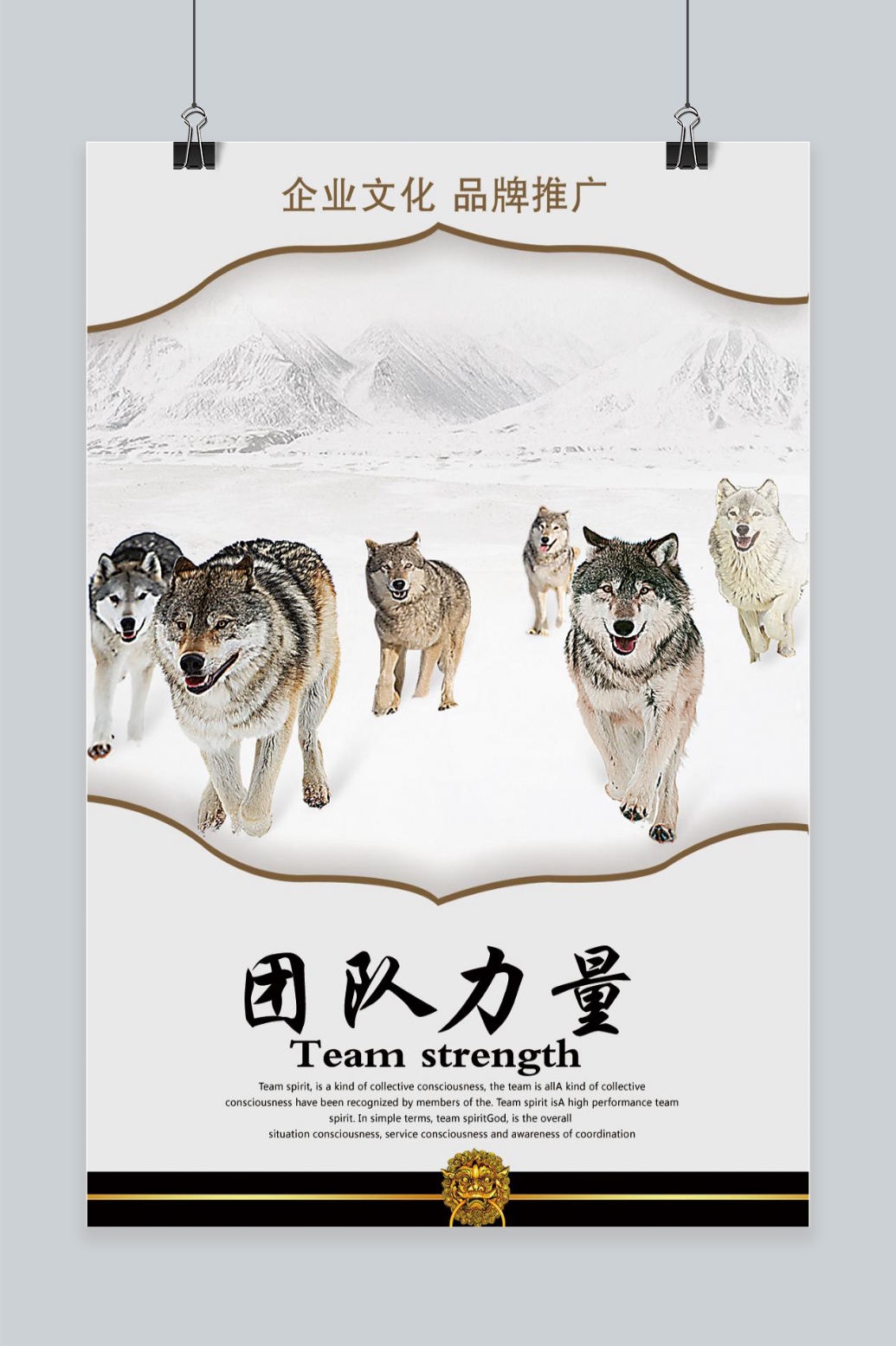 文化墙海报模板_企业文化挂画励志