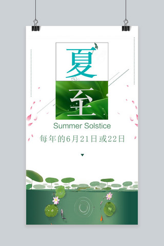 系列节气海报海报模板_中国风夏至二十四气节系列海报设计