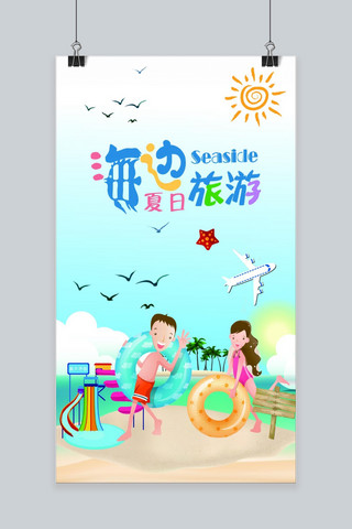 夏天 海边夏日旅游 海边人物