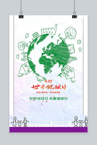 世界环保海报模板_4.22世界爱护地球日海报