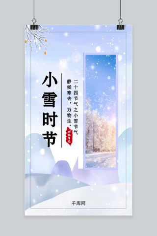 千库原创小雪手机海报