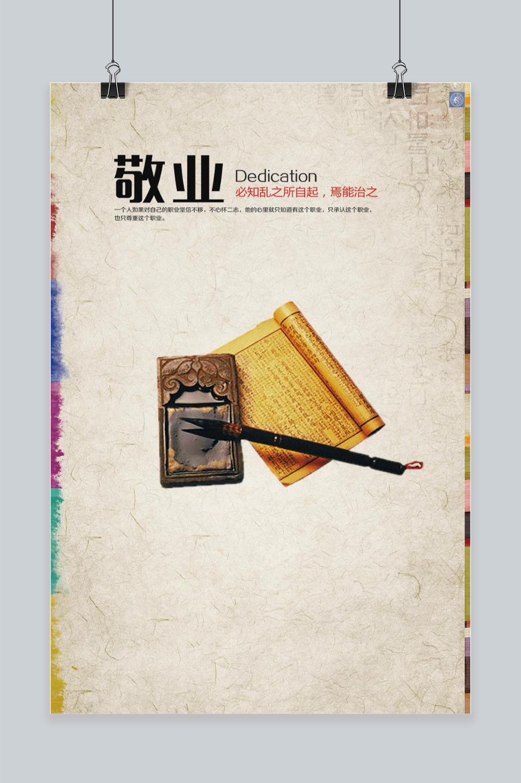 企业文化挂画励志