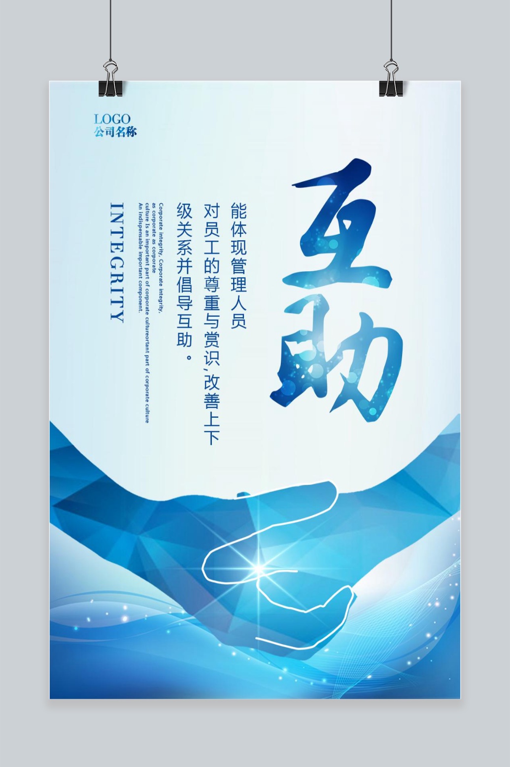 企业文化墙海报设计psd素材