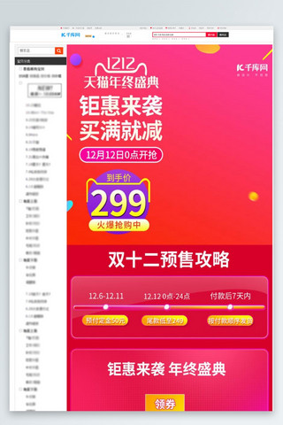 双十二年终盛典红色渐变矩形关联销售电商详情页