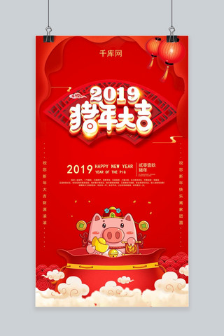 2019猪年大吉海报