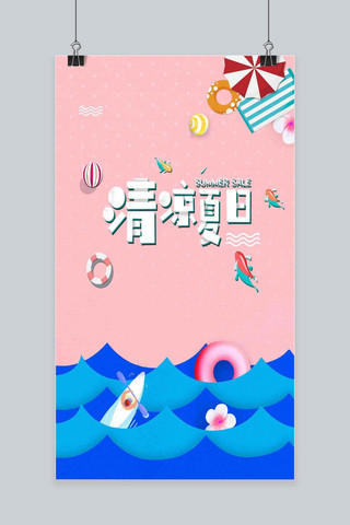 波浪沙滩海报模板_千库原创沙滩游泳手机海报