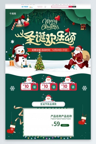 双端淘宝狂欢海报模板_圣诞欢乐颂绿色手绘淘宝电商PC端首页模板