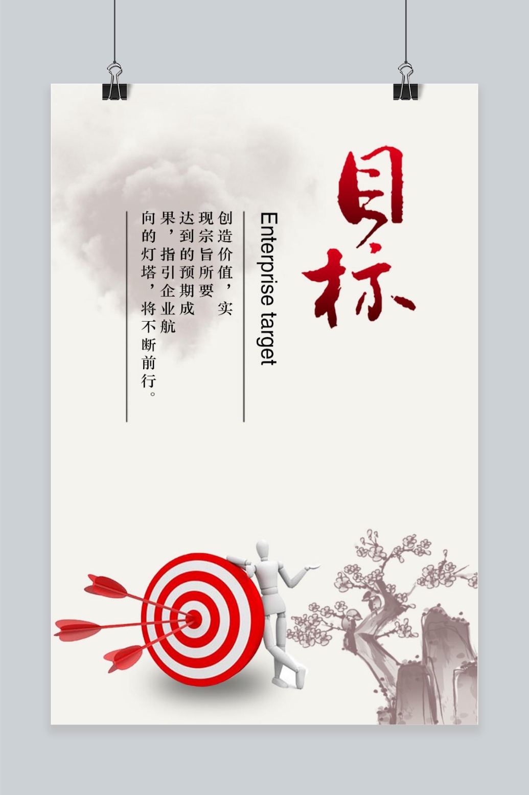 文化墙海报模板_企业文化挂画励志