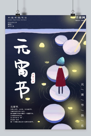 新年海报模板_插画风元宵节节日海报