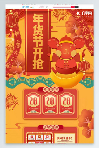 红色手绘剪纸年货节中国风电商淘宝首页模板