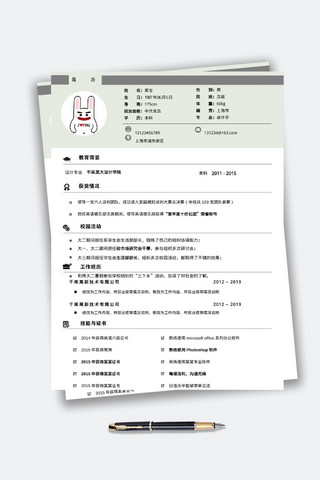 大学生应届毕业求职简历word模板