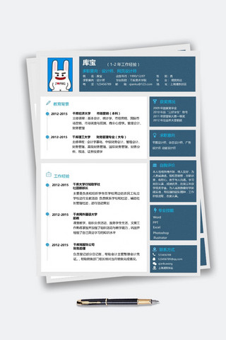 蓝色简约网页设计师设计人员创意求职简历