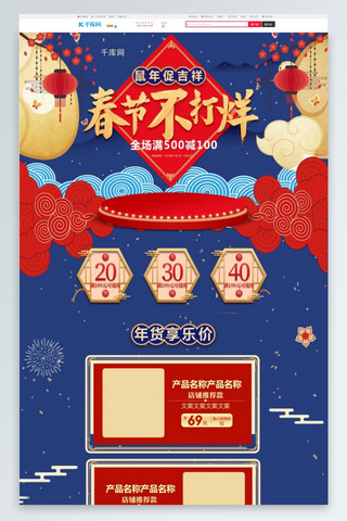 蓝色复古首页海报模板_春节不打烊蓝色复古中国风电商首页PC端模板