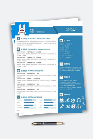 简历模板简约风格海报模板_蓝色简约风格国际贸易专业求职简历模板