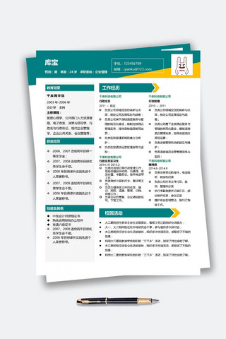 企业管理求职简历海报模板_黄绿色沉稳大气企业管理行政管理类求职简历