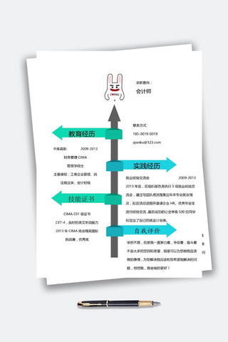 创意求职简历模板海报模板_彩色箭头创意简历设计word求职简历模板