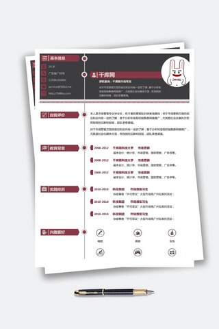 个人简历模板海报模板_时间轴黑红色商务个人简历模板