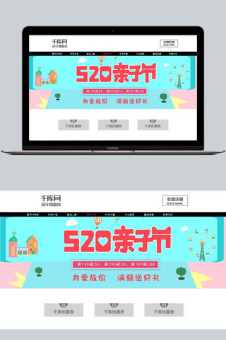 天猫亲子节海报模板_520亲子节淘宝banner