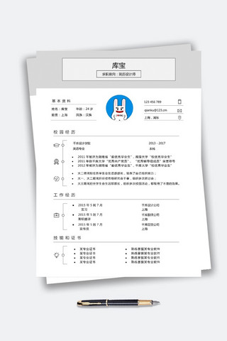 极简风格大学应届生设计师word简历模板