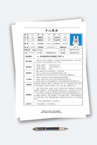 市场营销求职简历模板