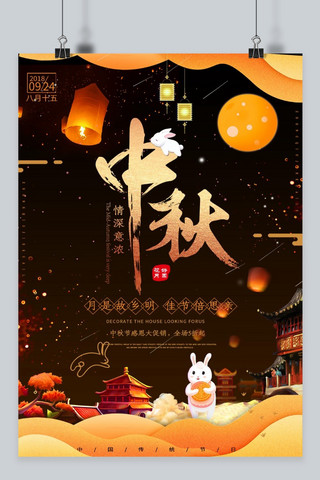 福海报模板_传统节日中秋节海报
