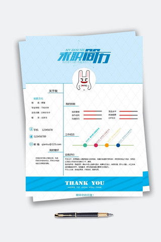 创意彩色求职简历简单简约模板