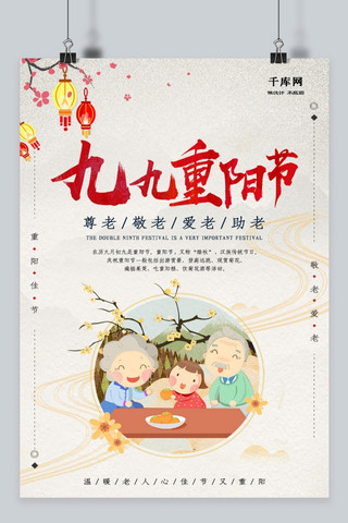 中国风九九重阳节海报