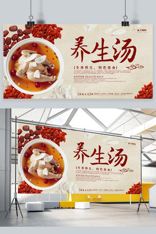 创意中国风冬季养生汤展板
