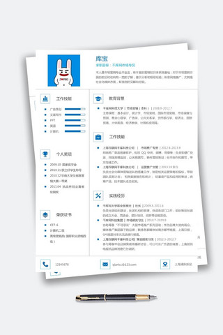 蓝色简约风格市场营销大学生求职简历模板