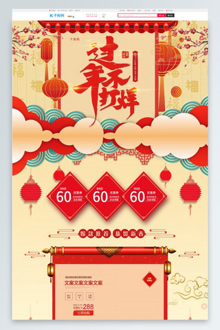 过年不打烊红金色复古中国风电商首页PC端模板