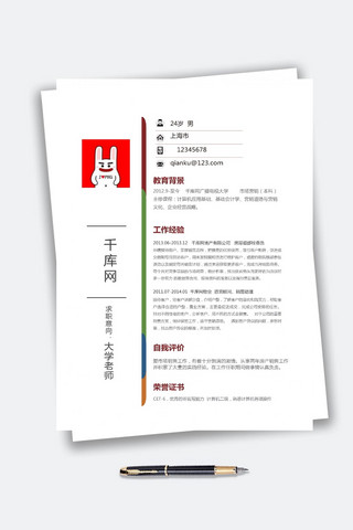 创意简洁教师个人简历