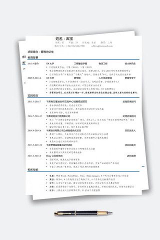 简历白色简约海报模板_白色简约应届管理培训生求职简历