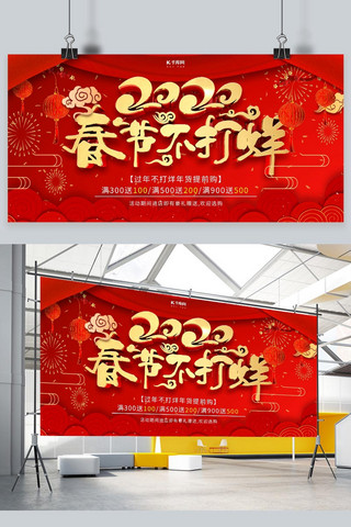 红金剪纸风海报模板_春节不打烊剪纸红金中国风展板