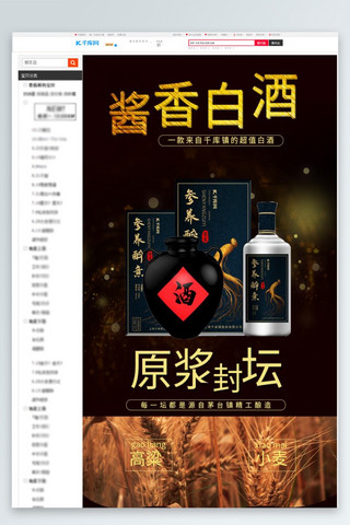 酒酱香白酒棕色简约风电商设计详情页