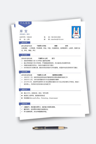 教师求职简历海报模板_蓝色简约风大学生实习生通用求职简历