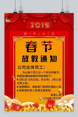 千库网2019猪年春节放假通知海报