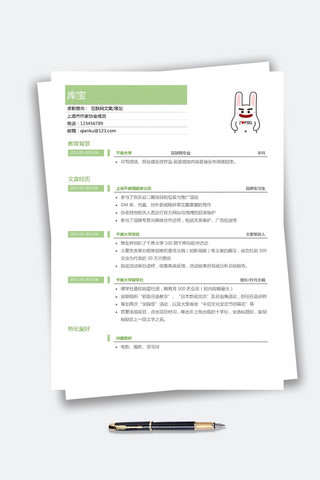 简约大气简历海报模板_绿色清新简约大气互联网文案策划求职简历