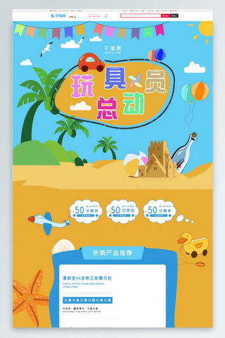 可爱电商首页海报模板_玩具总动员蓝色可爱电商首页