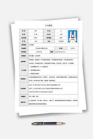 简约大气的汽车销售汽车应用专业表格简历