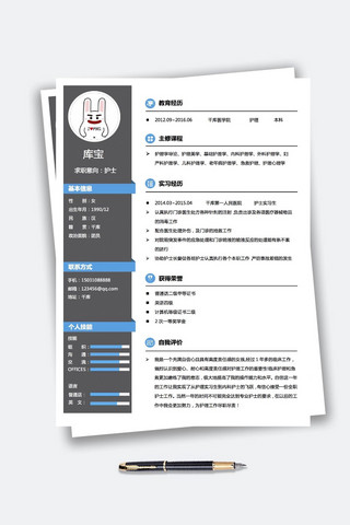 个人简历模板模板海报模板_医生护士个人简历封面模板word格式