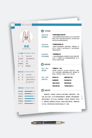 简单海报模板_蓝白色简单简约简历大学生通用简历模板