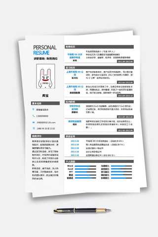 创意条纹简历模版下载