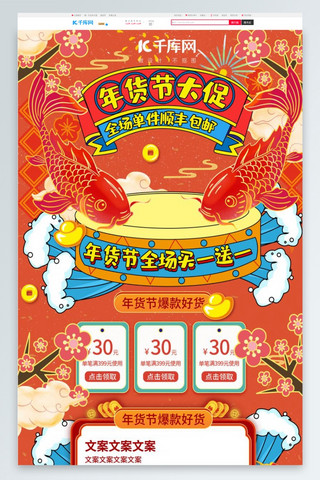 红色中国风年货节年年有余电商淘宝首页模板