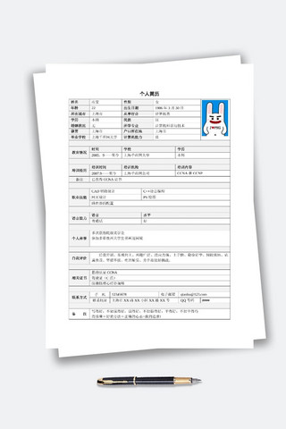 科技科学求职工作简历模板