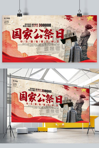 纪念日大屠杀海报模板_国家公祭日大屠杀遇难者雕塑红色复古展板